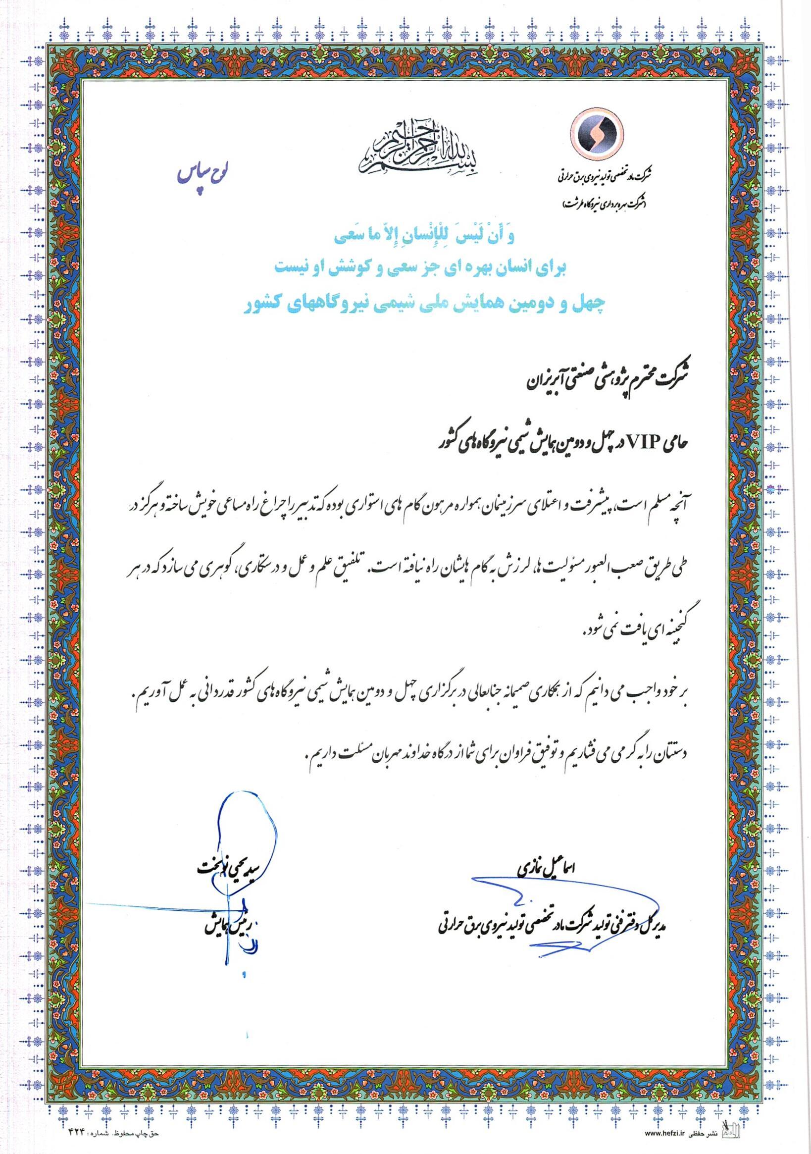 Certificate of attendance at the conference