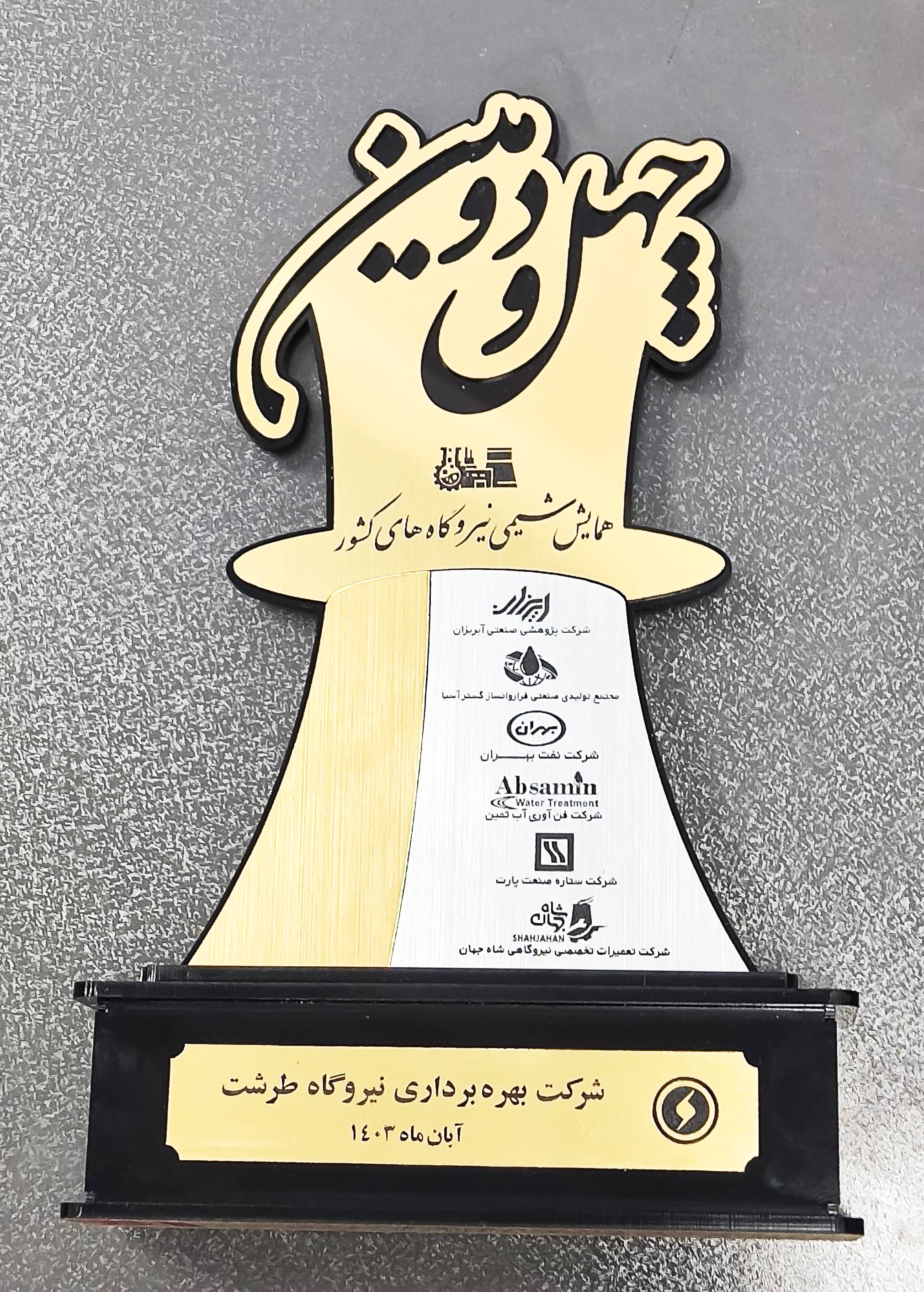 Statue of the 42nd National Power Plant