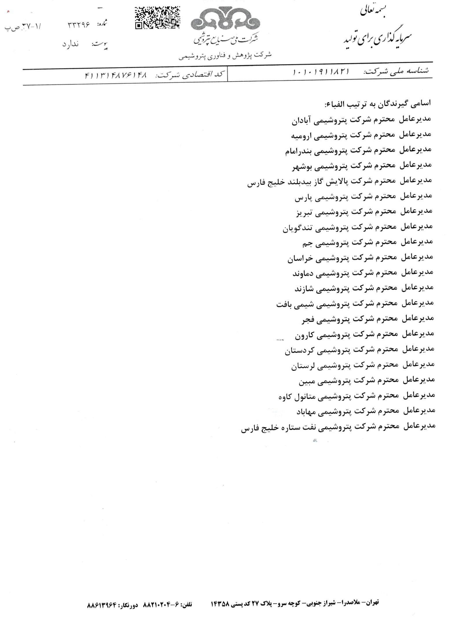 اسامی گیرندگان محصولات آبریزان اسامی گیرندگان محصولات آبریزان